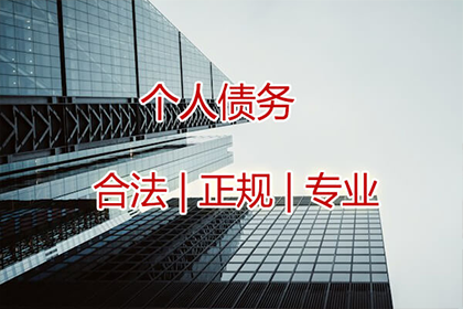 南长清债公司