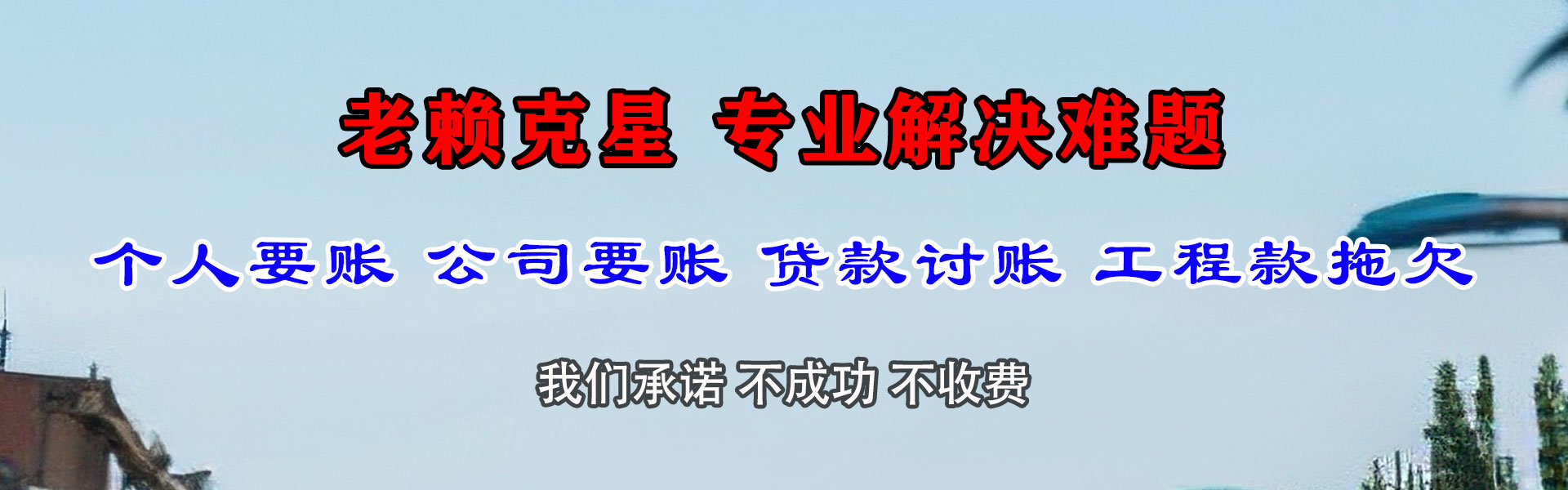 南长清债公司